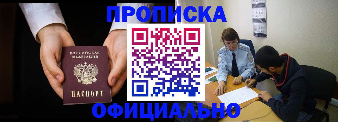 временная регистрация в Ясном